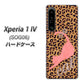 Xperia 1 IV SOG06 au 高画質仕上げ 背面印刷 ハードケース【KG801 キャットレオパード（ブラウン）】
