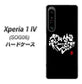 Xperia 1 IV SOG06 au 高画質仕上げ 背面印刷 ハードケース【OE802 世界の言葉で「愛（ブラック）」のデザイン筆文字（書道家作品）】