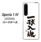Xperia 1 IV SOG06 au 高画質仕上げ 背面印刷 ハードケース【OE805 一球入魂 ホワイト】