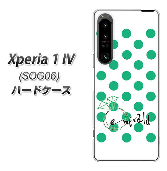 Xperia 1 IV SOG06 au 高画質仕上げ 背面印刷 ハードケース【OE814 5月エメラルド】