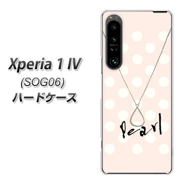 Xperia 1 IV SOG06 au 高画質仕上げ 背面印刷 ハードケース【OE815 6月パール】