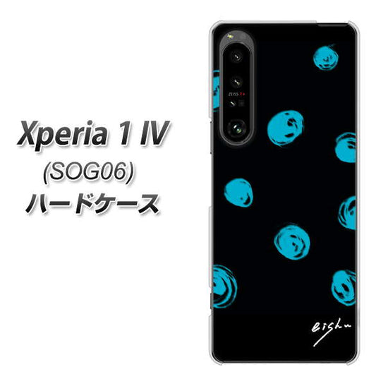 Xperia 1 IV SOG06 au 高画質仕上げ 背面印刷 ハードケース【OE838 手描きシンプル ブラック×ブルー】