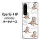 Xperia 1 IV SOG06 au 高画質仕上げ 背面印刷 ハードケース【YD823 ラブラドールレトリバー04】