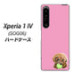 Xperia 1 IV SOG06 au 高画質仕上げ 背面印刷 ハードケース【YJ053 トイプードル＆ボール（ピンク）】