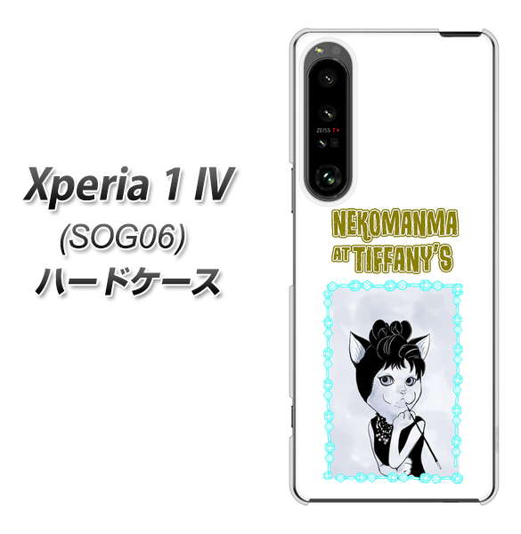 Xperia 1 IV SOG06 au 高画質仕上げ 背面印刷 ハードケース【YJ250 オードリーペップバーンにゃん】