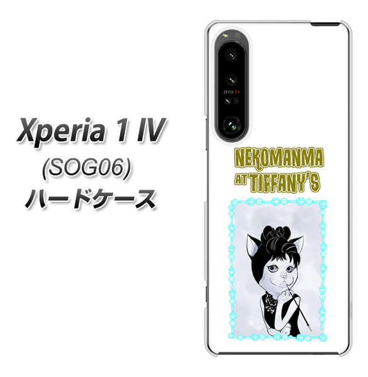 Xperia 1 IV SOG06 au 高画質仕上げ 背面印刷 ハードケース【YJ250 オードリーペップバーンにゃん】