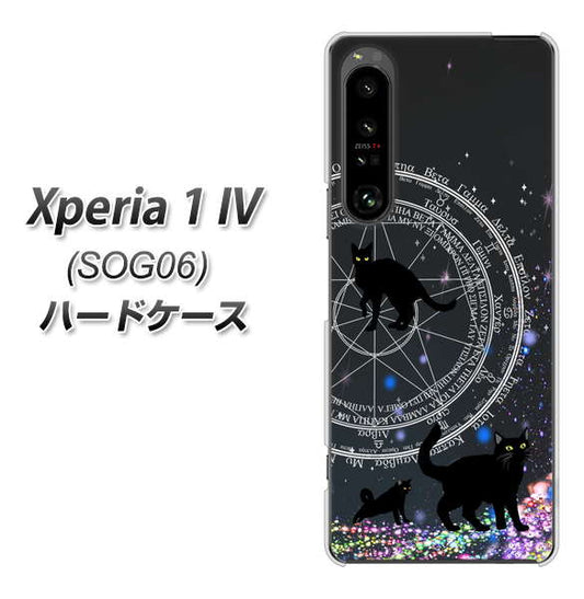Xperia 1 IV SOG06 au 高画質仕上げ 背面印刷 ハードケース【YJ330 魔法陣猫 キラキラ 黒猫】