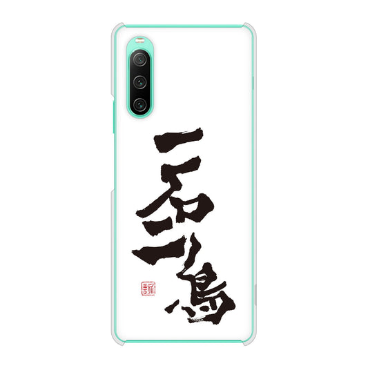 Xperia 10 IV SOG07 au 高画質仕上げ 背面印刷 ハードケース 大野詠舟 ジョーク