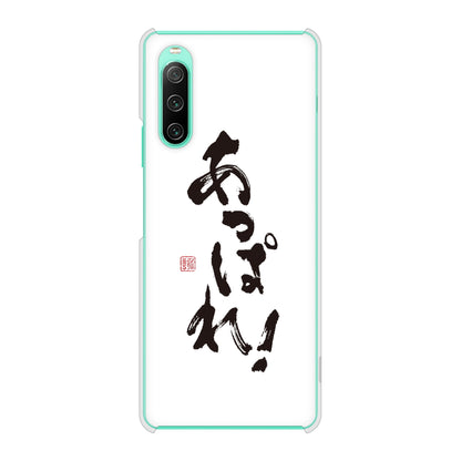Xperia 10 IV SOG07 au 高画質仕上げ 背面印刷 ハードケース 大野詠舟 ジョーク