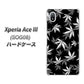 Xperia Ace III SOG08 au 高画質仕上げ 背面印刷 ハードケース【064 モノトーン大麻ブラック】