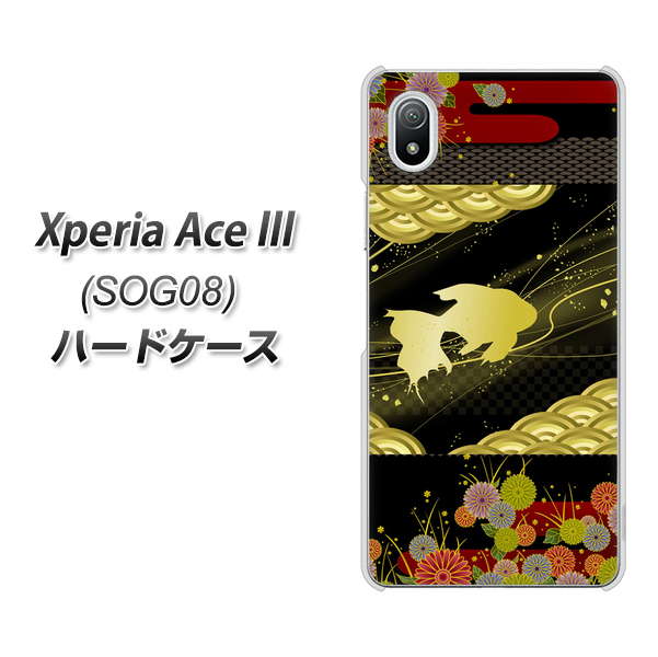 Xperia Ace III SOG08 au 高画質仕上げ 背面印刷 ハードケース【174 天の川の金魚】