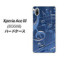 Xperia Ace III SOG08 au 高画質仕上げ 背面印刷 ハードケース【286 3D 音符】