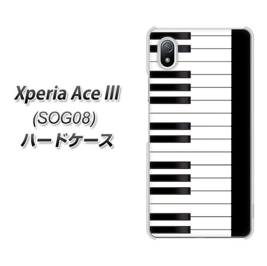 Xperia Ace III SOG08 au 高画質仕上げ 背面印刷 ハードケース【292 ピアノ】