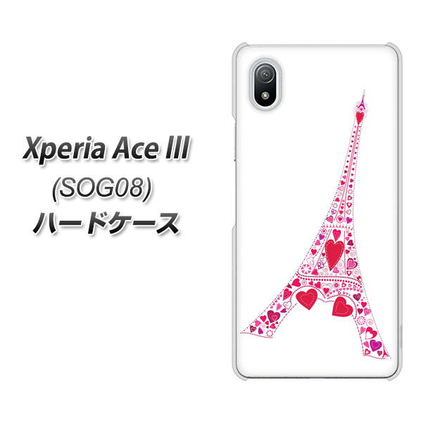 Xperia Ace III SOG08 au 高画質仕上げ 背面印刷 ハードケース【294 ハート色の塔】
