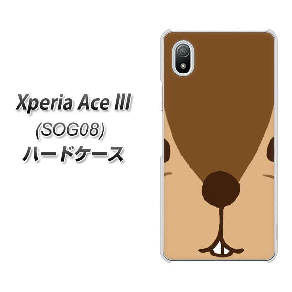 Xperia Ace III SOG08 au 高画質仕上げ 背面印刷 ハードケース【349 りす】