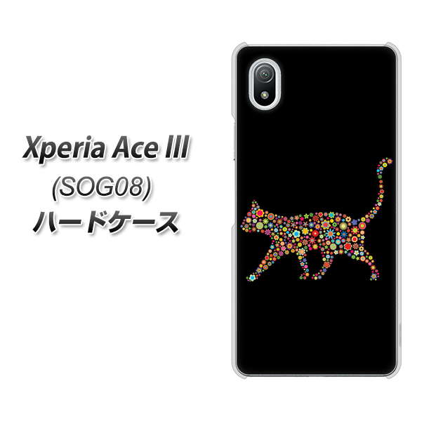 Xperia Ace III SOG08 au 高画質仕上げ 背面印刷 ハードケース【406 カラフルキャット】