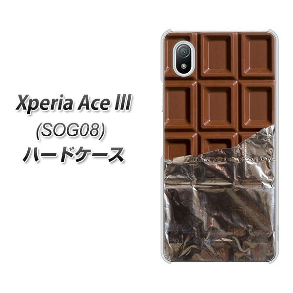 Xperia Ace III SOG08 au 高画質仕上げ 背面印刷 ハードケース【451 板チョコ】