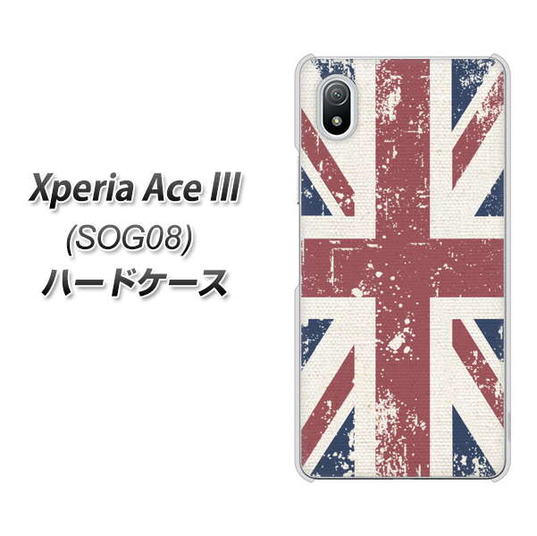 Xperia Ace III SOG08 au 高画質仕上げ 背面印刷 ハードケース【506 ユニオンジャック ビンテージ】