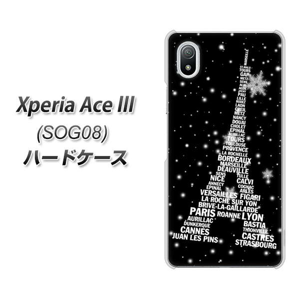 Xperia Ace III SOG08 au 高画質仕上げ 背面印刷 ハードケース【528 エッフェル塔bk-wh】