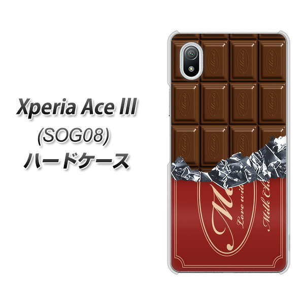 Xperia Ace III SOG08 au 高画質仕上げ 背面印刷 ハードケース【535 板チョコ-エンジ包装】