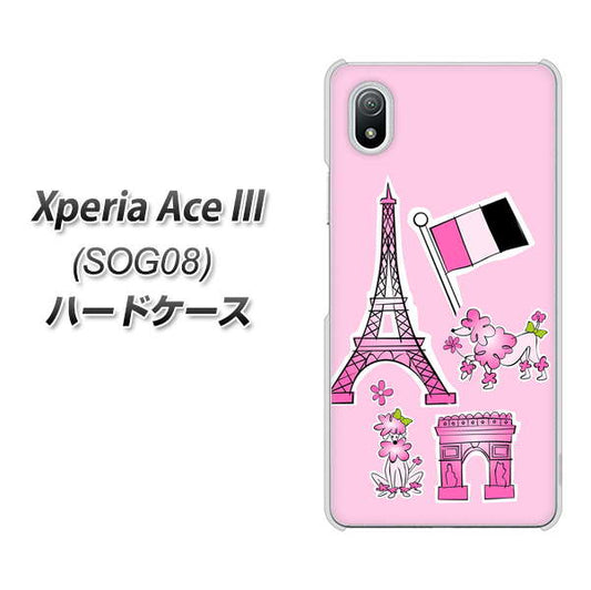 Xperia Ace III SOG08 au 高画質仕上げ 背面印刷 ハードケース【578 ピンクのフランス】