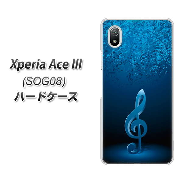 Xperia Ace III SOG08 au 高画質仕上げ 背面印刷 ハードケース【588 オーケストラ】
