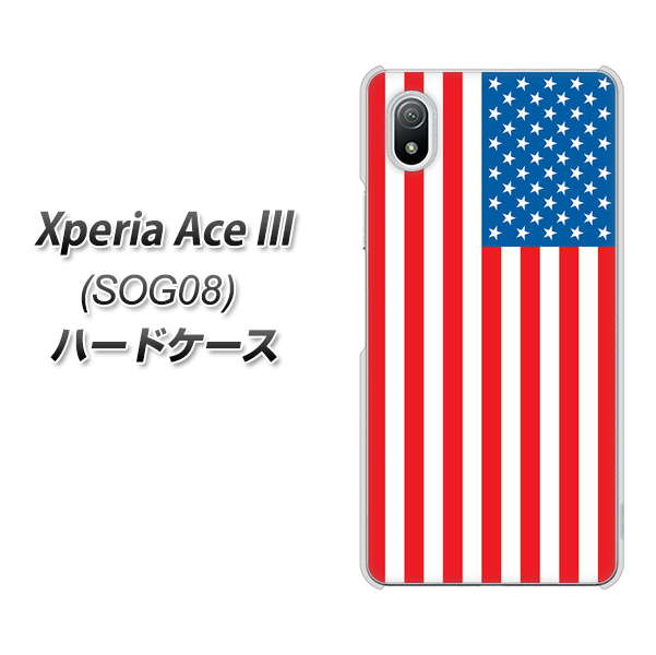 Xperia Ace III SOG08 au 高画質仕上げ 背面印刷 ハードケース【659 アメリカ】