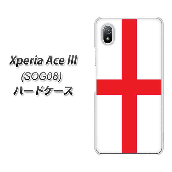 Xperia Ace III SOG08 au 高画質仕上げ 背面印刷 ハードケース【677 イングランド】