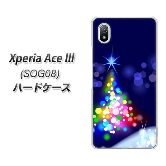 Xperia Ace III SOG08 au 高画質仕上げ 背面印刷 ハードケース【720 白銀のクリスマスツリー】