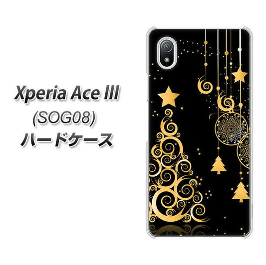 Xperia Ace III SOG08 au 高画質仕上げ 背面印刷 ハードケース【721 その他のカラークリスマスツリー】