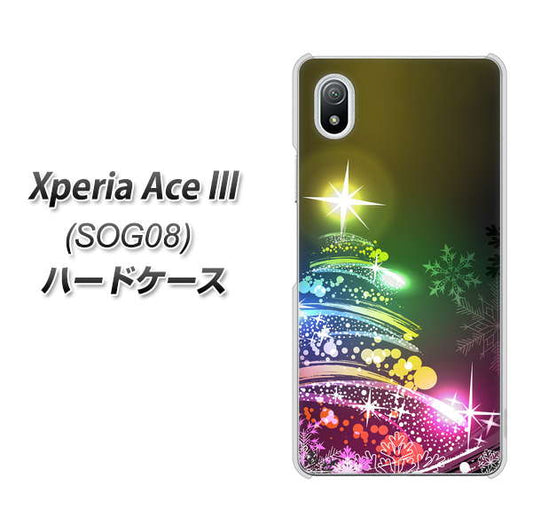 Xperia Ace III SOG08 au 高画質仕上げ 背面印刷 ハードケース【722 レインボークリスマス】
