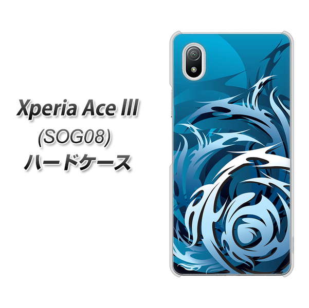 Xperia Ace III SOG08 au 高画質仕上げ 背面印刷 ハードケース【731 ドラゴンサークル】