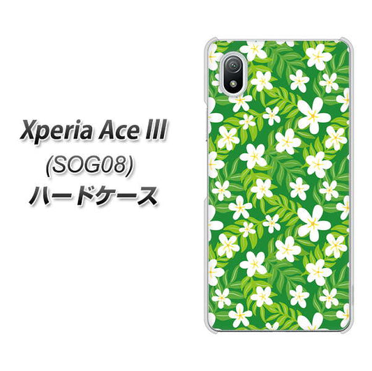 Xperia Ace III SOG08 au 高画質仕上げ 背面印刷 ハードケース【760 ジャスミンの花畑】