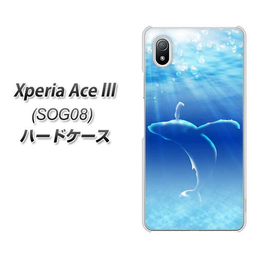 Xperia Ace III SOG08 au 高画質仕上げ 背面印刷 ハードケース【1047 海の守り神くじら】