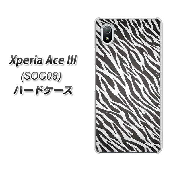 Xperia Ace III SOG08 au 高画質仕上げ 背面印刷 ハードケース【1057 デザインゼブラ（GL）】