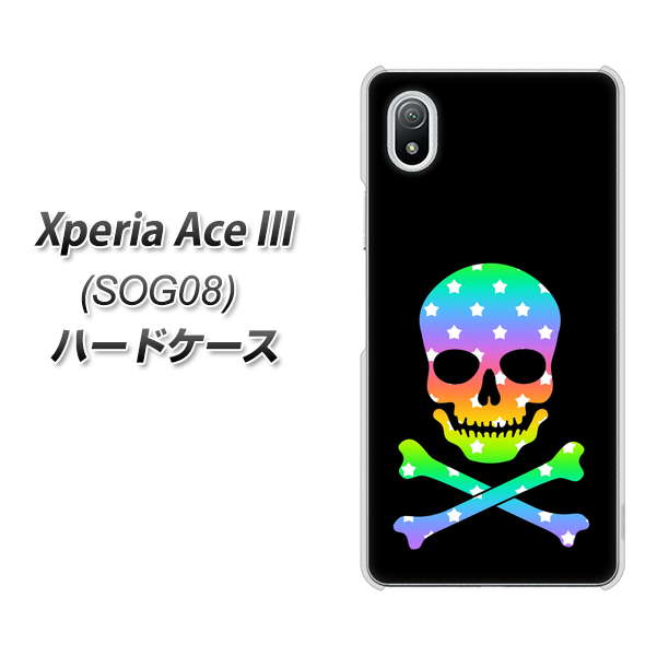 Xperia Ace III SOG08 au 高画質仕上げ 背面印刷 ハードケース【1072 ドクロフレームレインボースター】