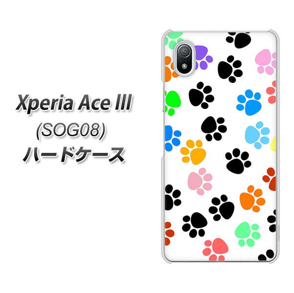 Xperia Ace III SOG08 au 高画質仕上げ 背面印刷 ハードケース【1108 あしあとカラフル】