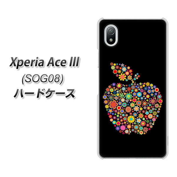 Xperia Ace III SOG08 au 高画質仕上げ 背面印刷 ハードケース【1195 カラフルアップル】