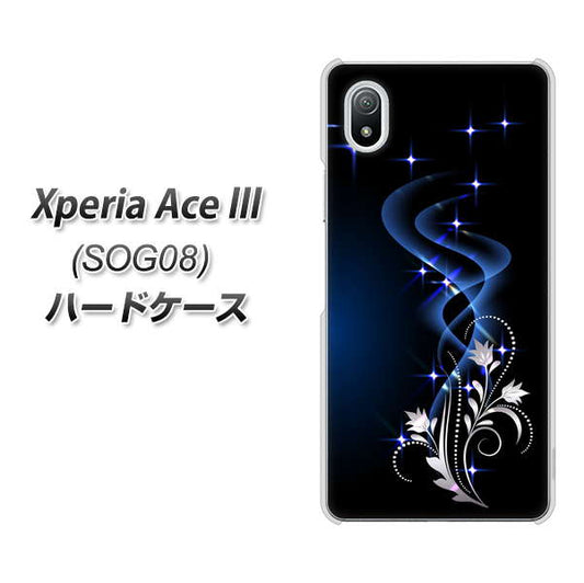 Xperia Ace III SOG08 au 高画質仕上げ 背面印刷 ハードケース【1278 華より昇る流れ】