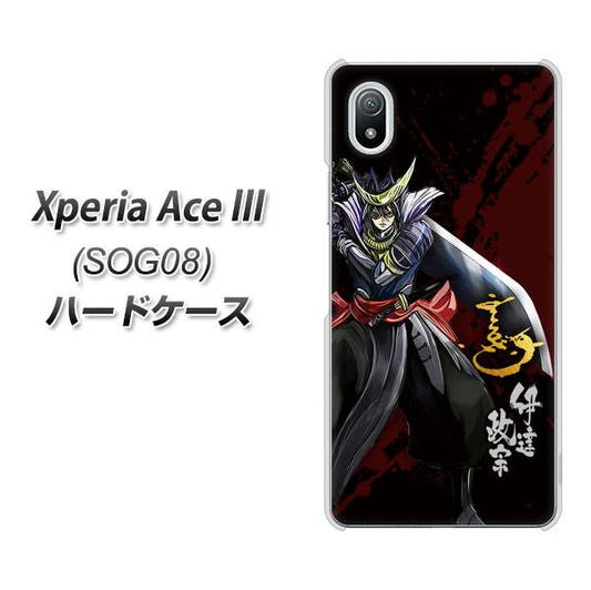 Xperia Ace III SOG08 au 高画質仕上げ 背面印刷 ハードケース【AB809 伊達政宗 イラストと花押】