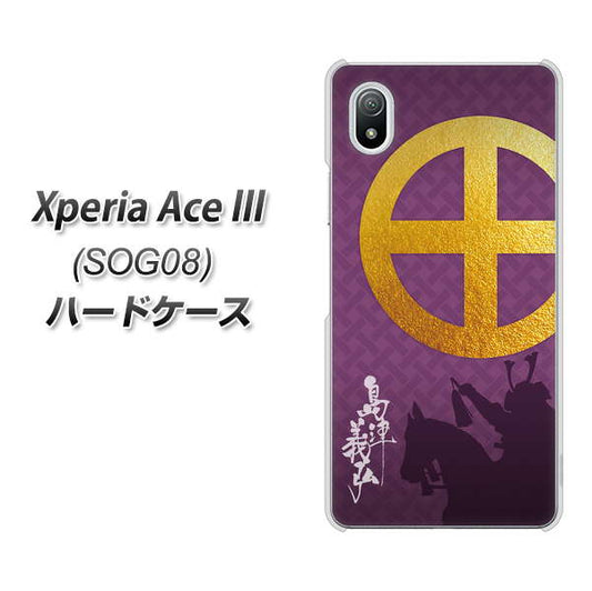 Xperia Ace III SOG08 au 高画質仕上げ 背面印刷 ハードケース【AB813 島津義弘 シルエットと家紋】