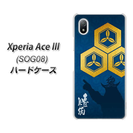 Xperia Ace III SOG08 au 高画質仕上げ 背面印刷 ハードケース【AB817 直江兼続 シルエットと家紋】