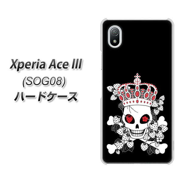 Xperia Ace III SOG08 au 高画質仕上げ 背面印刷 ハードケース【AG801 苺骸骨王冠（黒）】