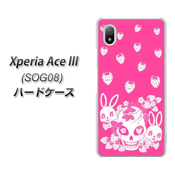 Xperia Ace III SOG08 au 高画質仕上げ 背面印刷 ハードケース【AG836 苺兎（ピンク）】