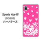 Xperia Ace III SOG08 au 高画質仕上げ 背面印刷 ハードケース【AG836 苺兎（ピンク）】