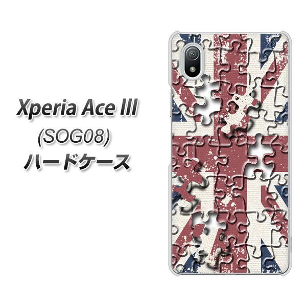 Xperia Ace III SOG08 au 高画質仕上げ 背面印刷 ハードケース【EK803 ユニオンジャックパズル】