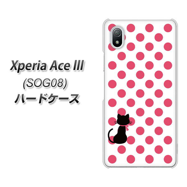 Xperia Ace III SOG08 au 高画質仕上げ 背面印刷 ハードケース【EK807 ネコとシンプル ピンク】