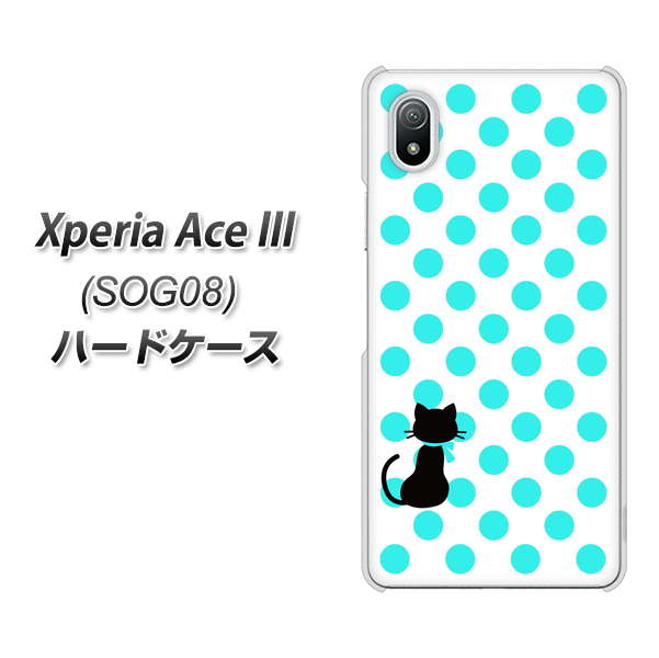 Xperia Ace III SOG08 au 高画質仕上げ 背面印刷 ハードケース【EK809 ネコとシンプル ライトブルー】