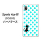 Xperia Ace III SOG08 au 高画質仕上げ 背面印刷 ハードケース【EK809 ネコとシンプル ライトブルー】