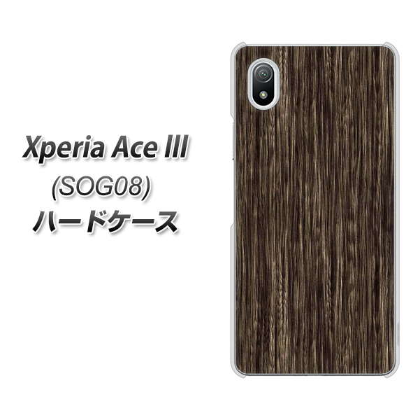 Xperia Ace III SOG08 au 高画質仕上げ 背面印刷 ハードケース【EK848 木目ダークブラウン】